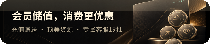 会员礼宾服务展示